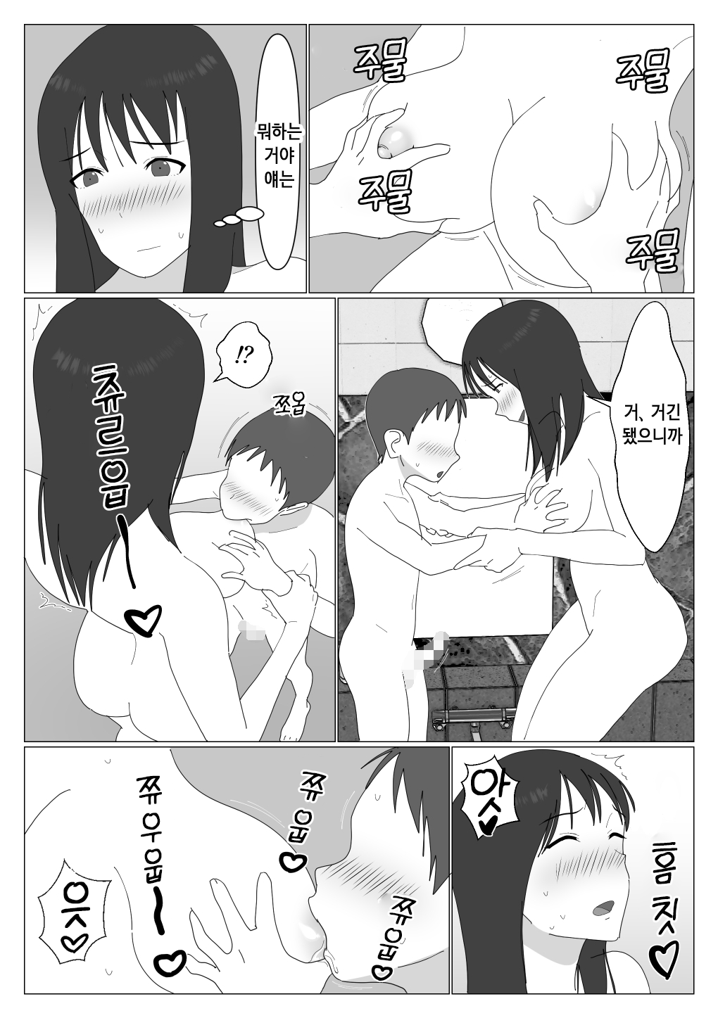 Dakara Konyoku nante Iya da tte Ittan da | 그래서 혼욕은 싫다고 했잖아 page 7 full