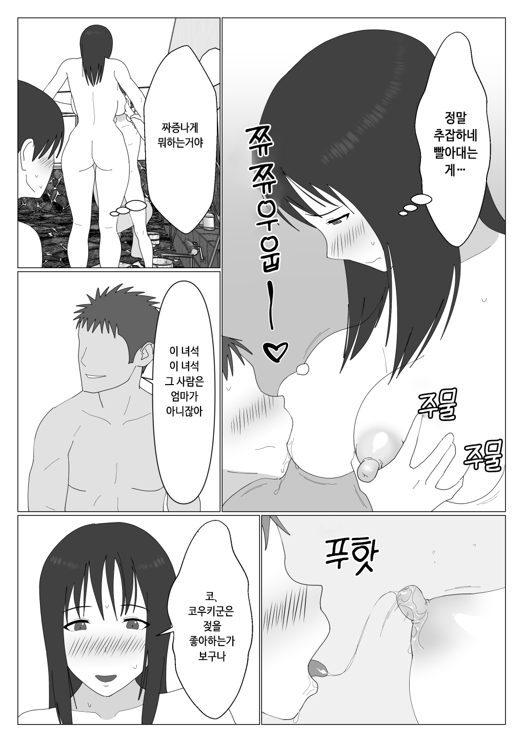 Dakara Konyoku nante Iya da tte Ittan da | 그래서 혼욕은 싫다고 했잖아 page 8 full