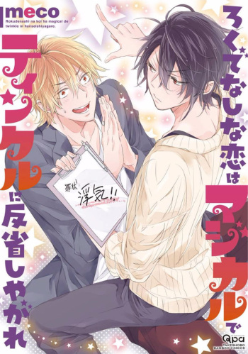 Rokudenashina Koi wa Magical de Twinkle ni Hansei Shiyagare cover