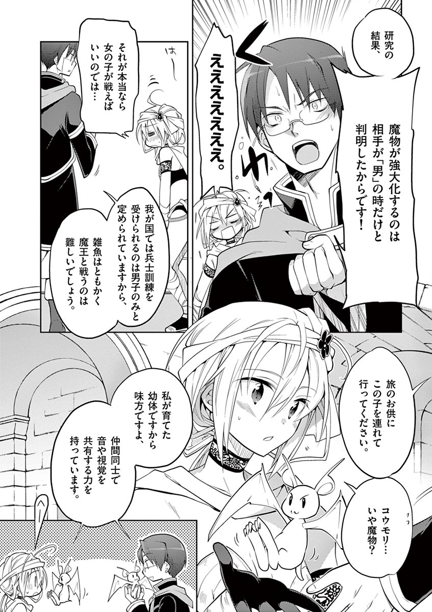 otokono musume en'jeru vol.1 page 9 full