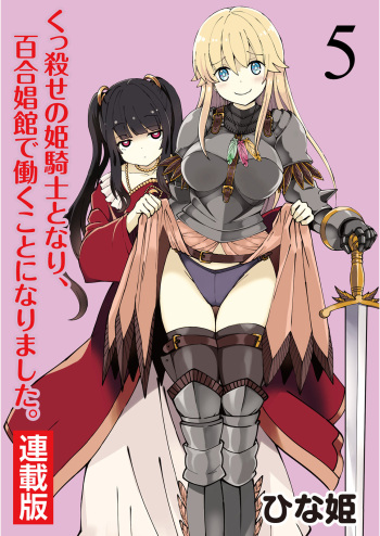 Kukkorose no Himekishi to nari, Yuri Shoukan de Hataraku koto ni Narimashita. 5 cover