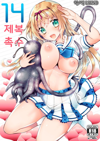 Seifuku Shokushu 14 cover
