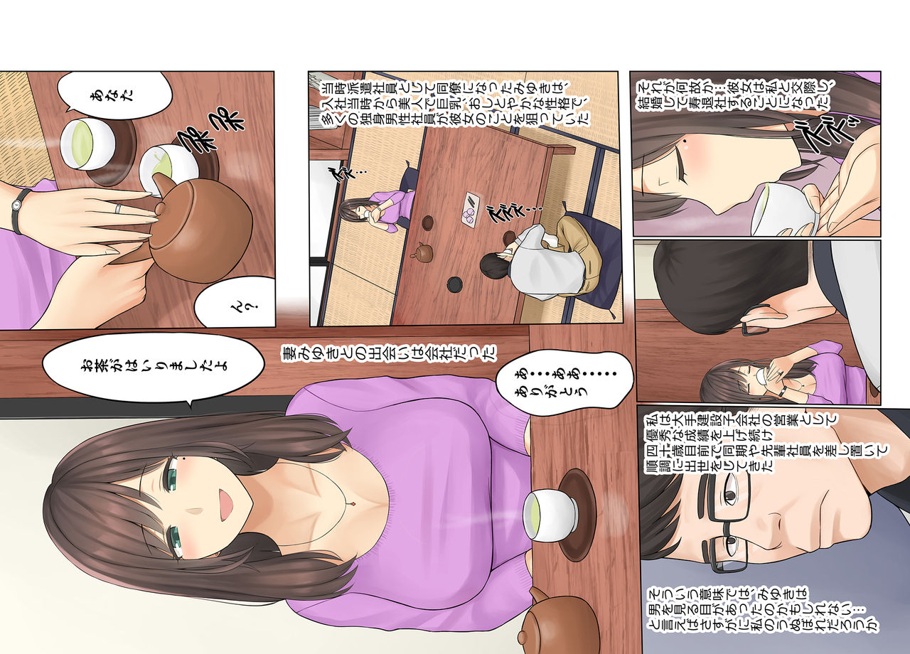 Onsen Netorase Seisettai ~Motouke Shachou ni Tsuma o Sashidasu Shitauke no Hiai~ page 1 full