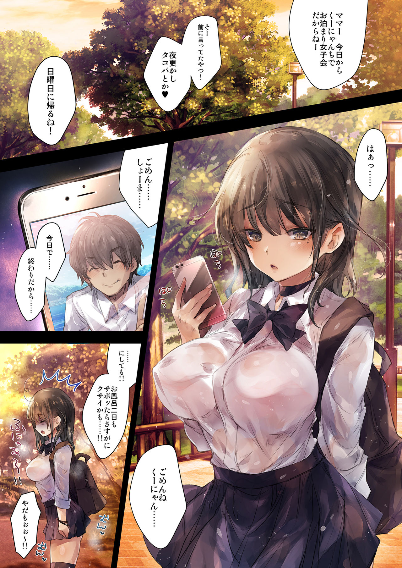 GARIGARI 110 Yofukashi suru hodo, Kimi ga Suki. page 2 full