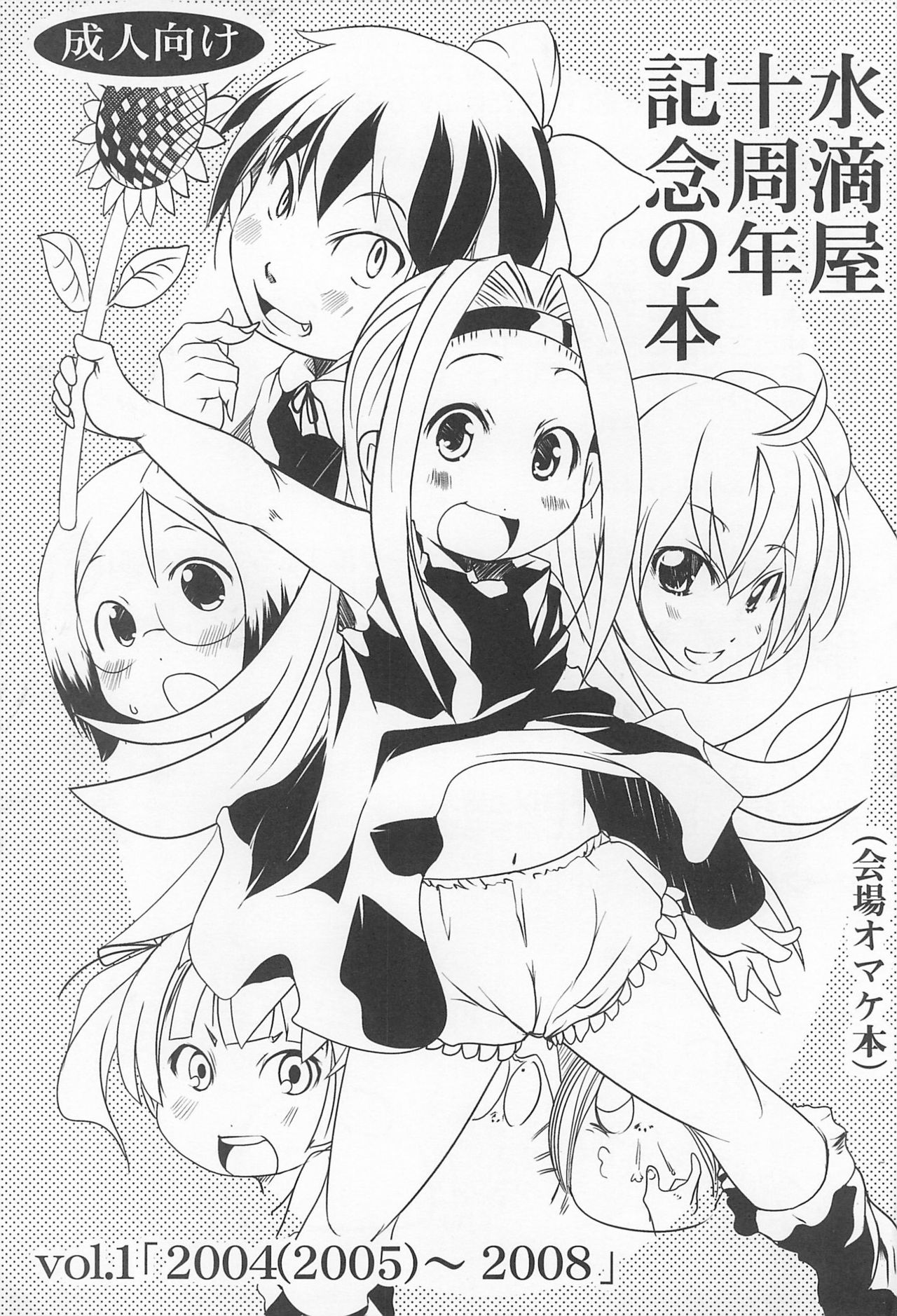 Suitekiya 10 Shuunen Kinen no Hon page 1 full