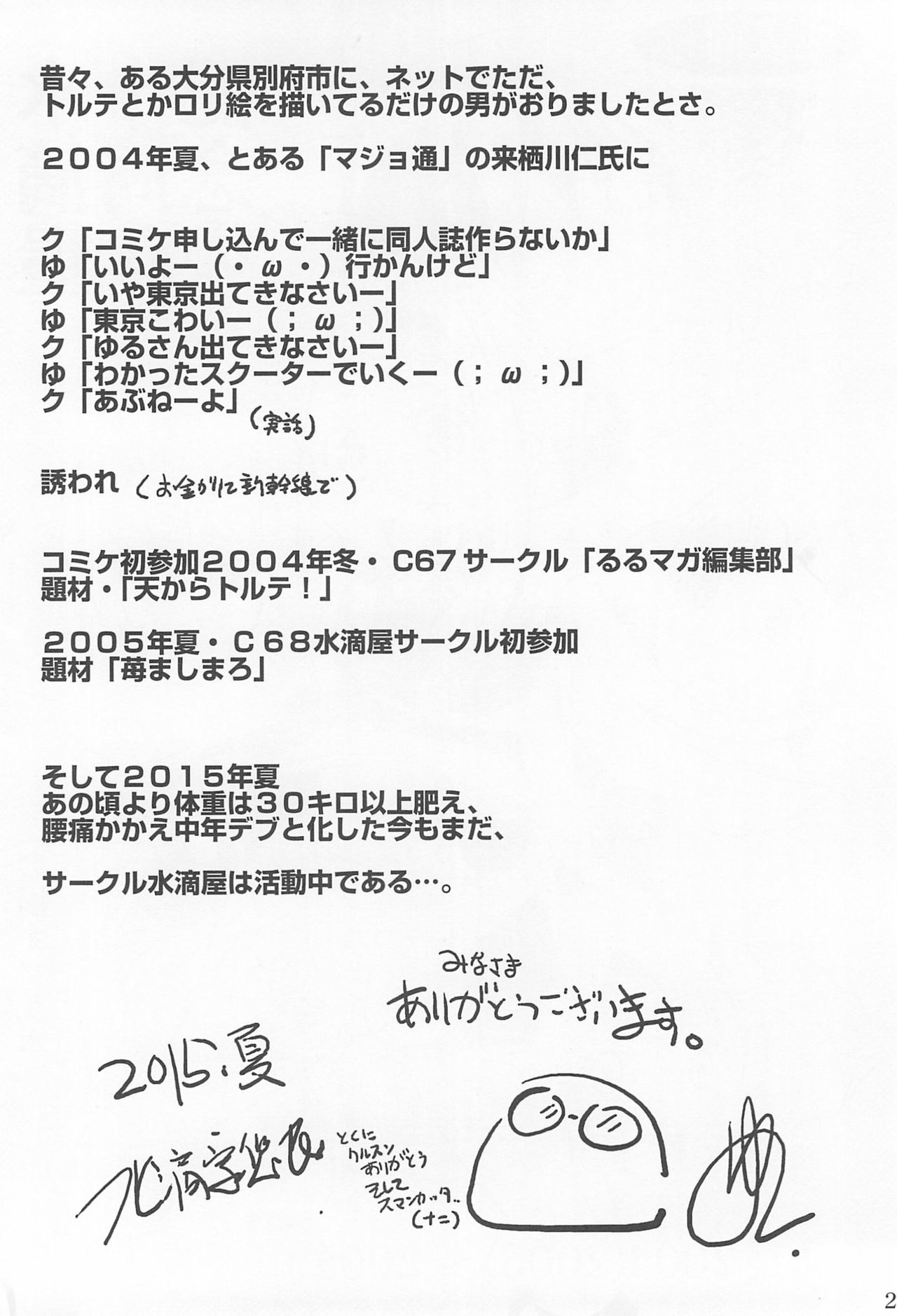 Suitekiya 10 Shuunen Kinen no Hon page 2 full