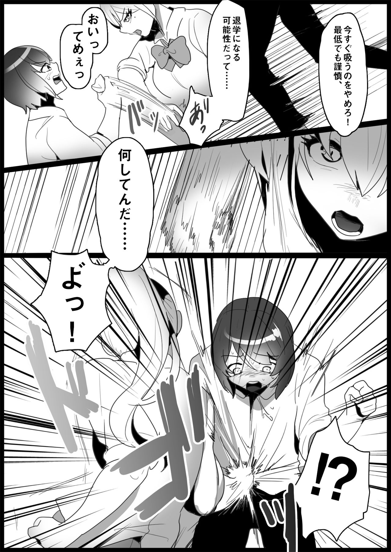 Furyou Gal ni Ijimerareru page 5 full