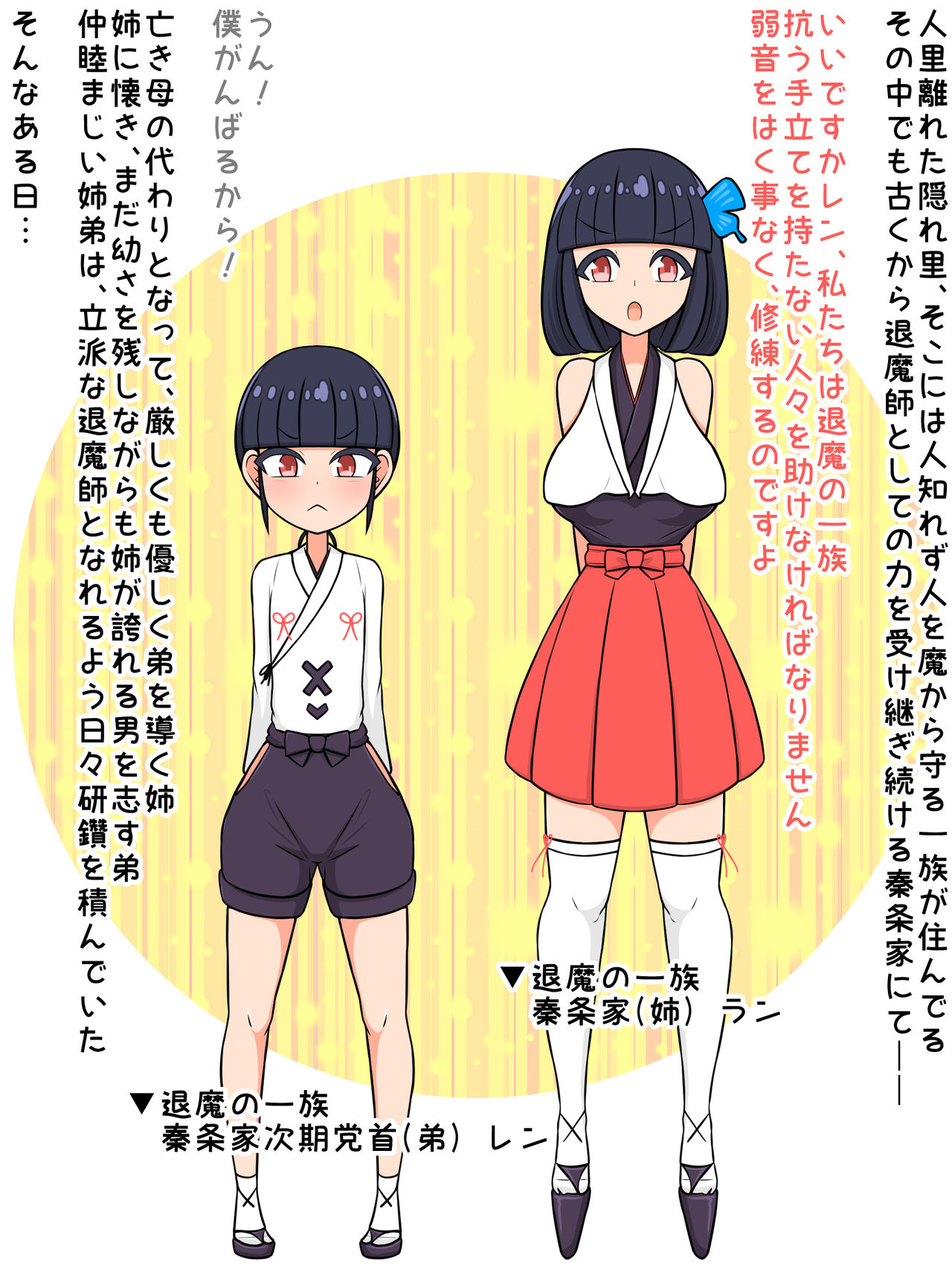 Ane ga Dame Chinpo no Otouto o Mamono ni Uminaosu made page 2 full