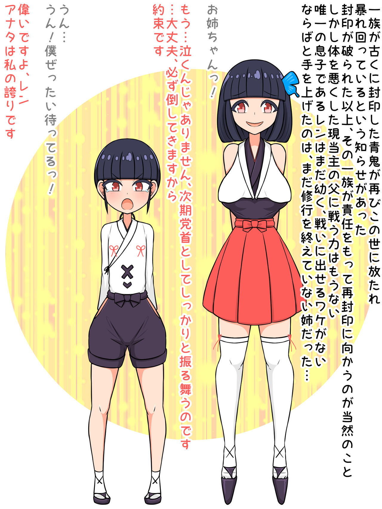 Ane ga Dame Chinpo no Otouto o Mamono ni Uminaosu made page 3 full