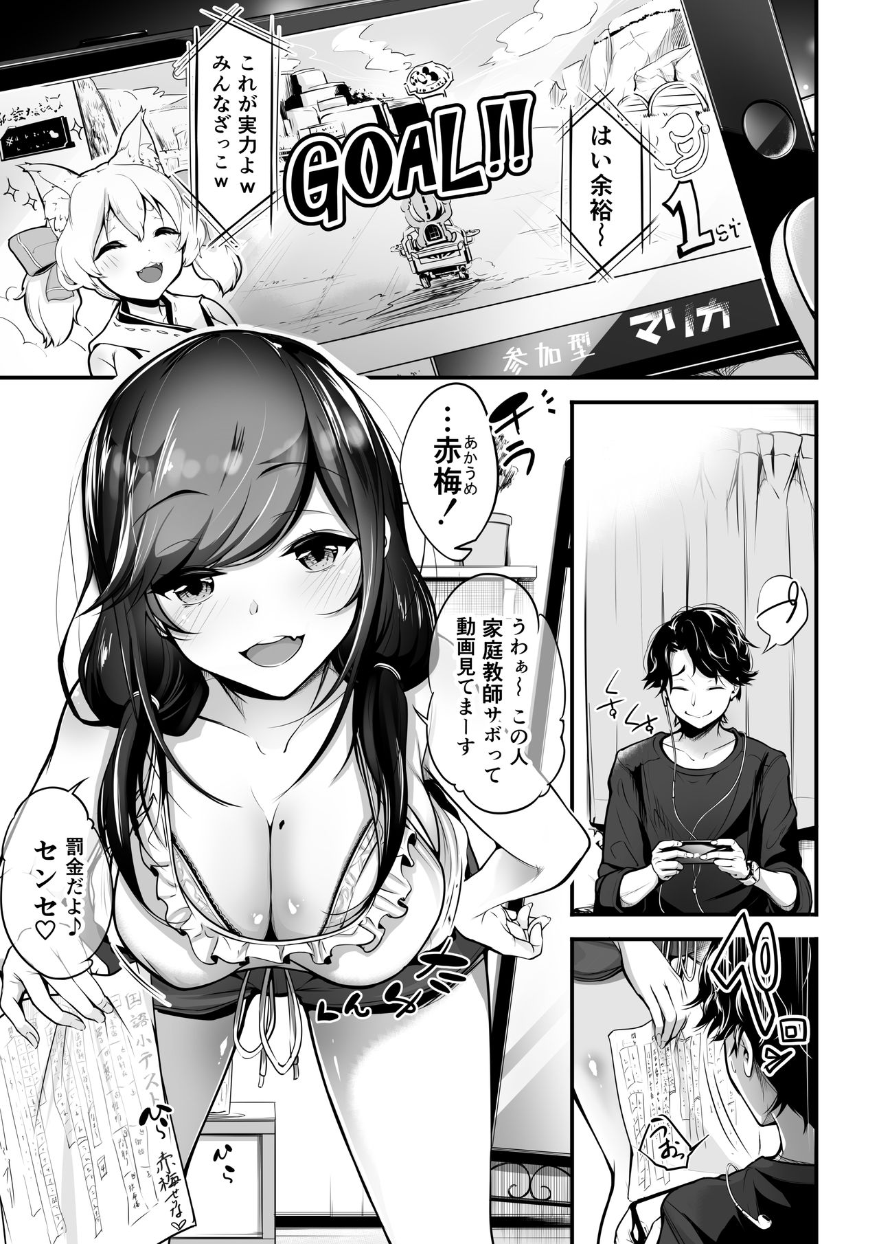 Virtual na JK ~ Oshiego ga Yuumei V Haishinsha de Ecchi na FanSe o Ukeru Ken ~ page 2 full