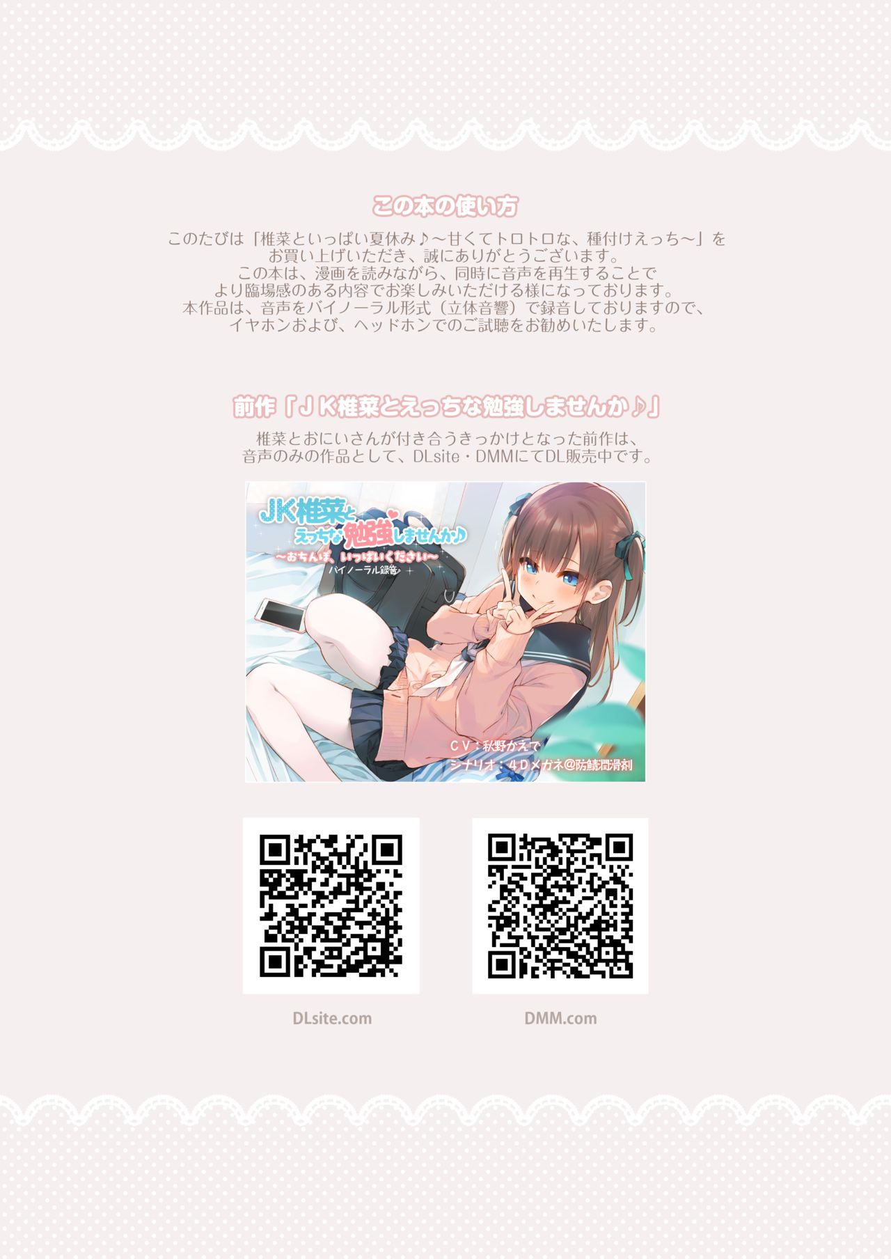Shiina to Ippai Natsuyasumi ~Amakute Torotoro na, Tanetsuke Ecchi~ page 2 full