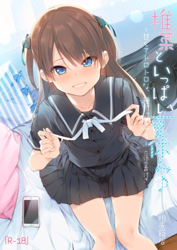 Shiina to Ippai Natsuyasumi ~Amakute Torotoro na, Tanetsuke Ecchi~ cover