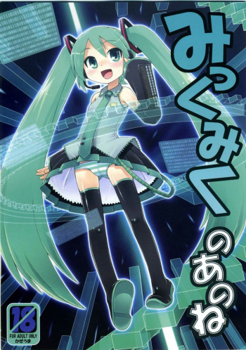 Mikkumiku no Anone cover