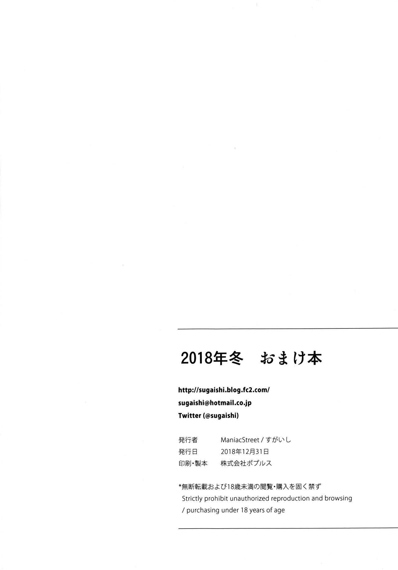 2018-nen Fuyu Omakebon page 8 full