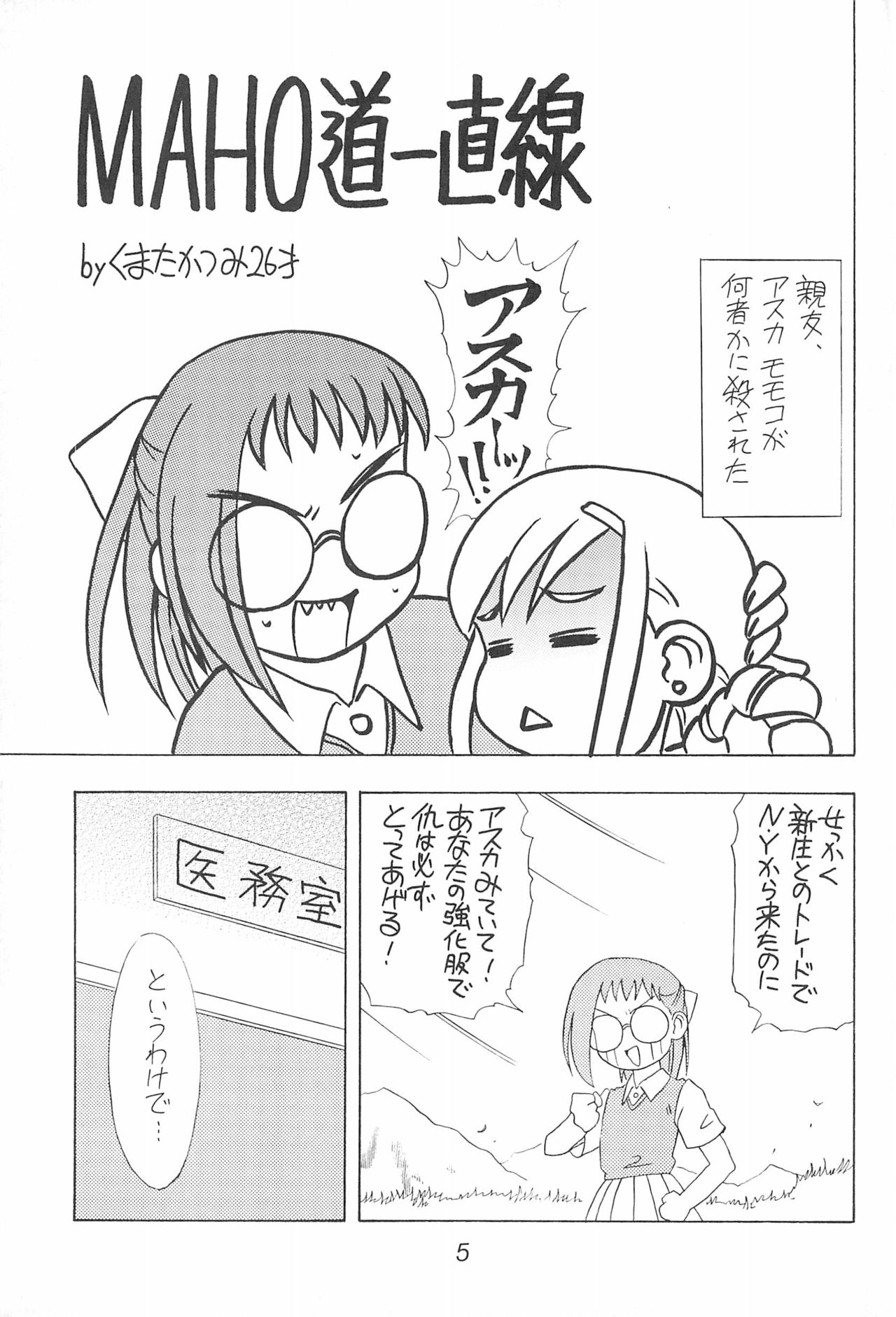 Hazukicchi Project page 5 full