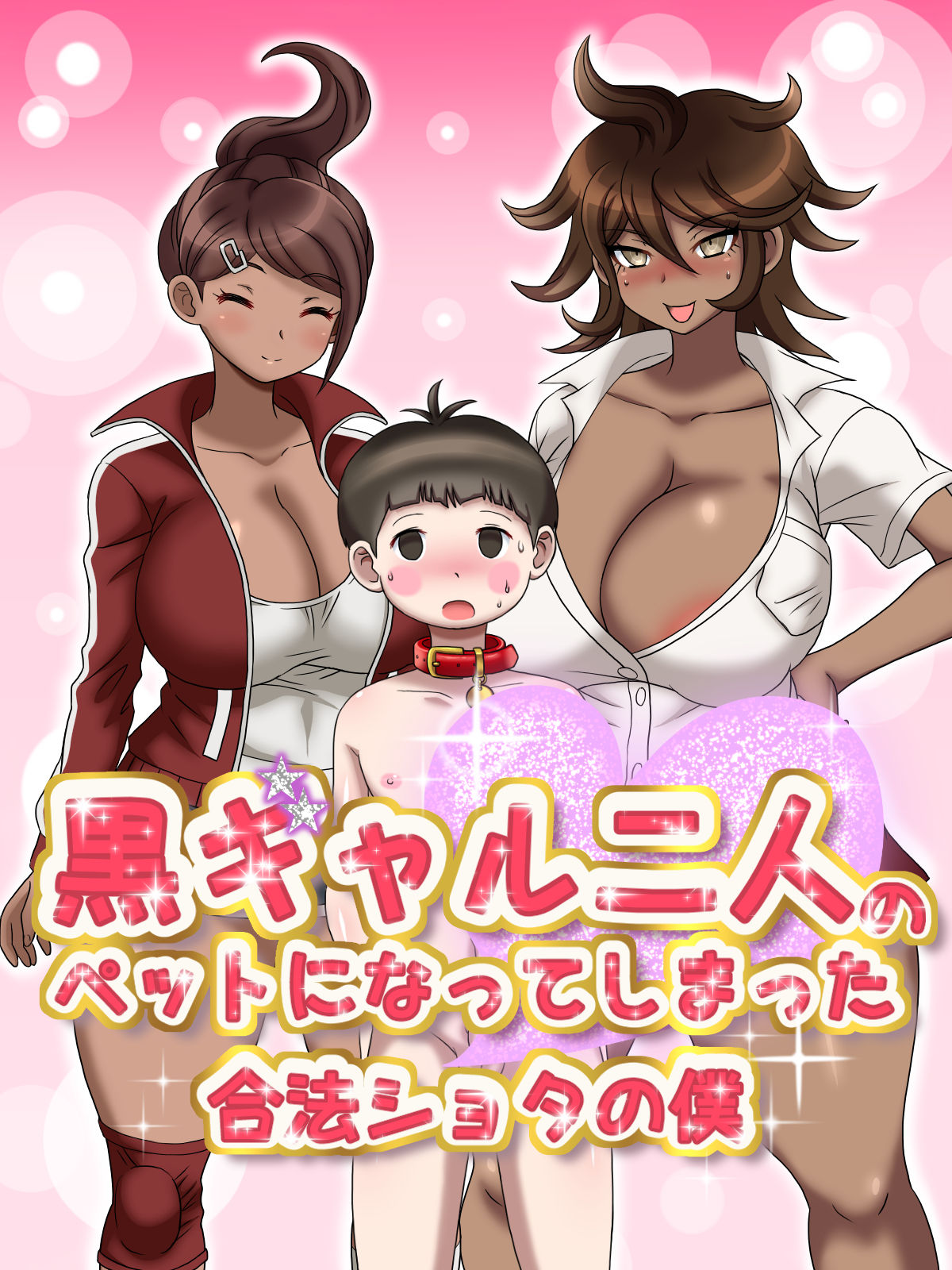 Kuro Gal Futari no Pet ni Natte shimatta Gouhou Shota no Boku page 7 full