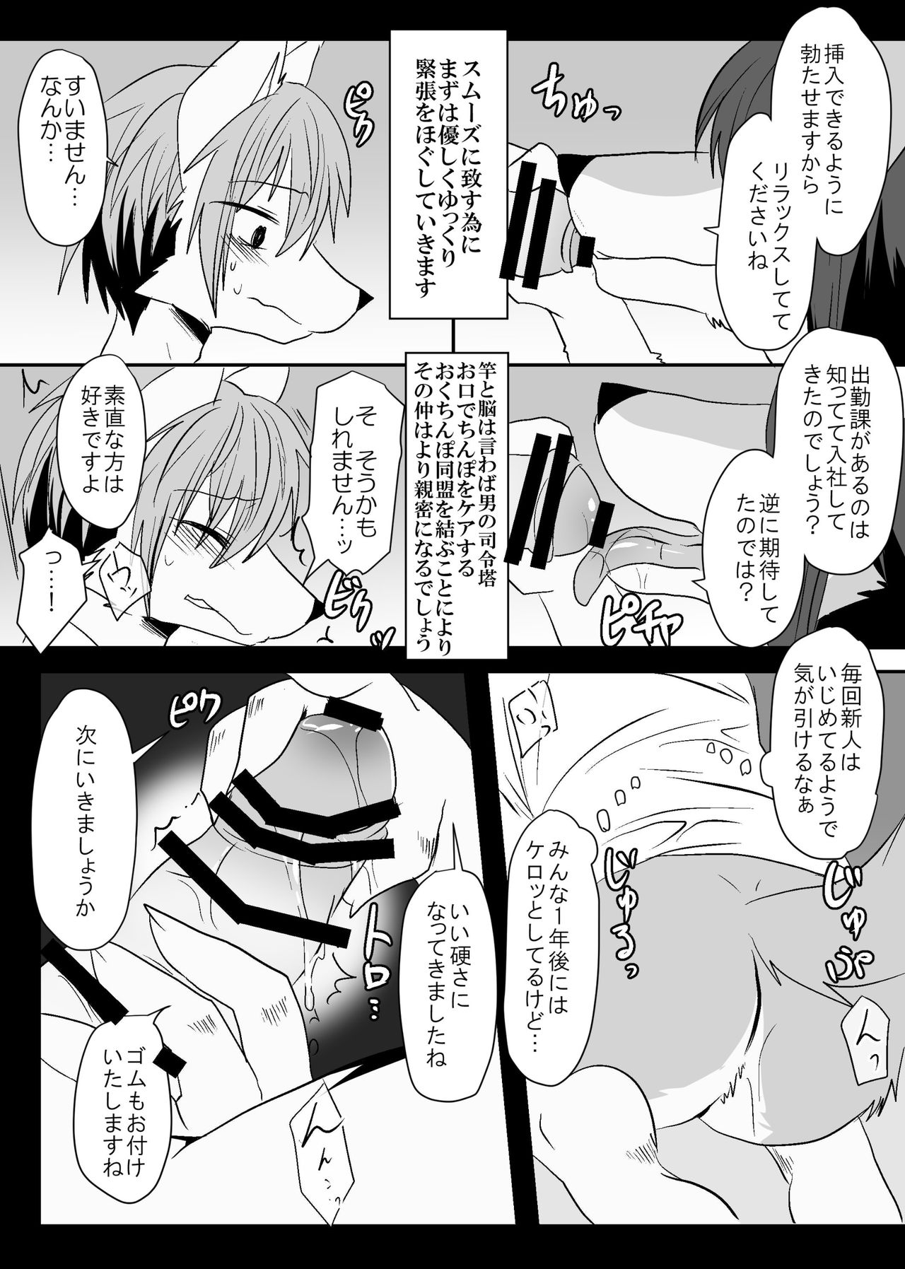 Warera Hatsujou Shukkin-ka page 8 full