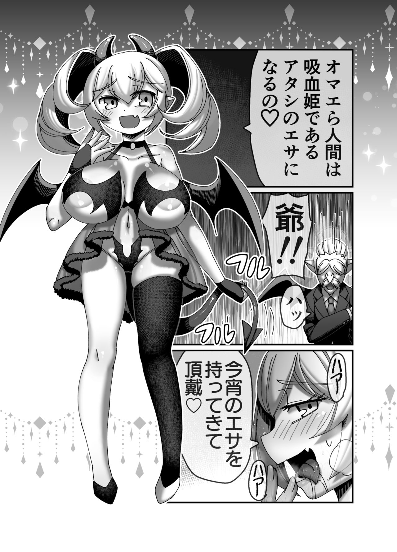 Kyuuketsuki ni Seinaru Sabaki o page 4 full