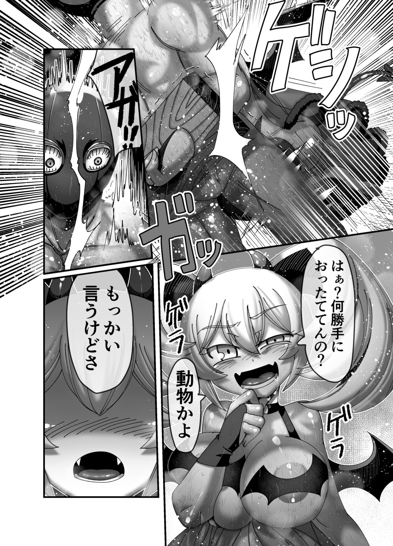 Kyuuketsuki ni Seinaru Sabaki o page 8 full