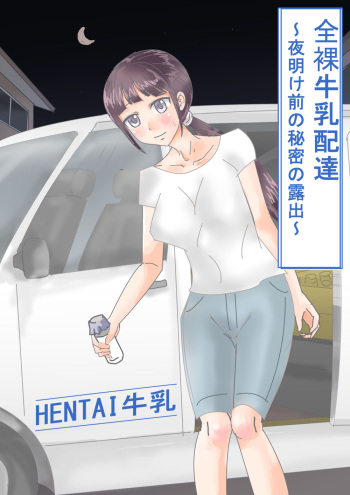Naked milk delivery cover