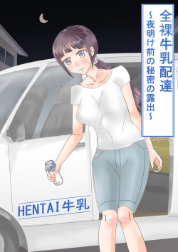 Naked milk delivery