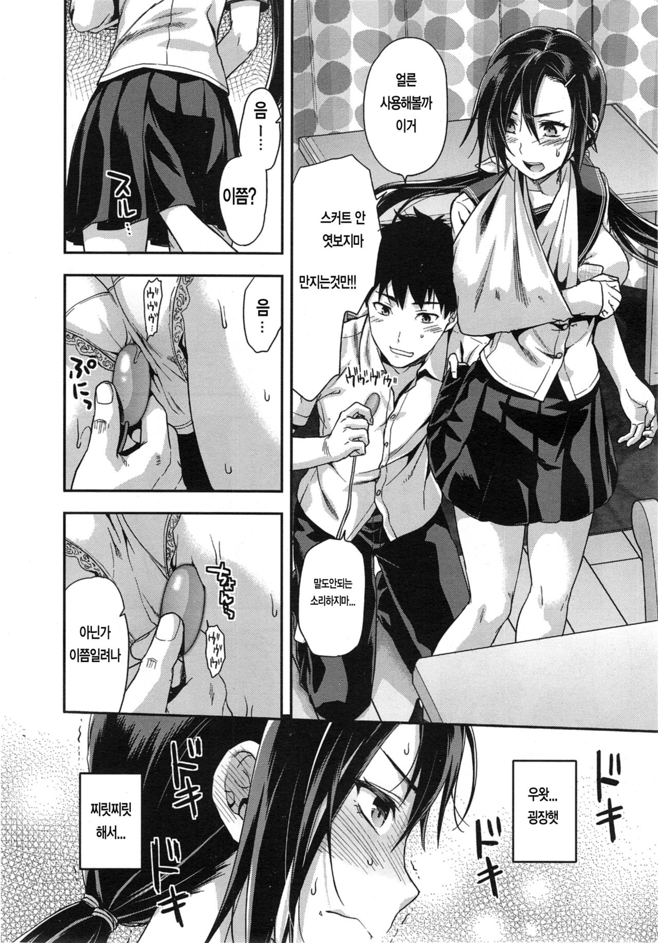 Iinchou, Kossetsu suru. | 위원장, 골절하다. page 10 full