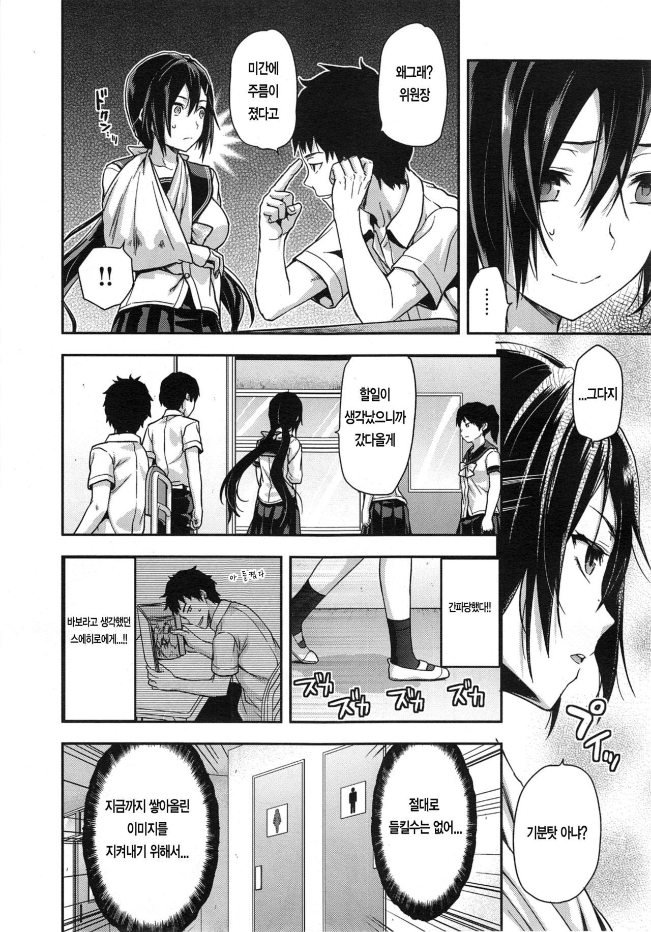 Iinchou, Kossetsu suru. | 위원장, 골절하다. page 2 full