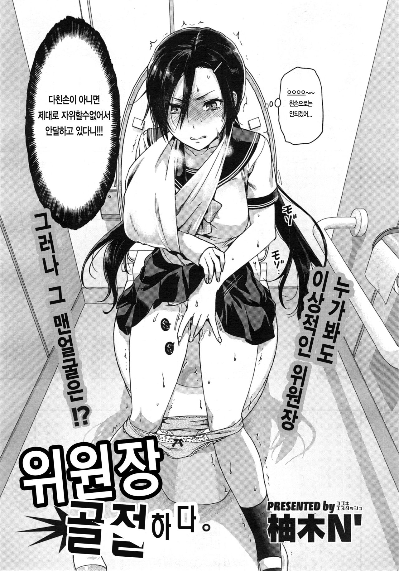 Iinchou, Kossetsu suru. | 위원장, 골절하다. page 3 full