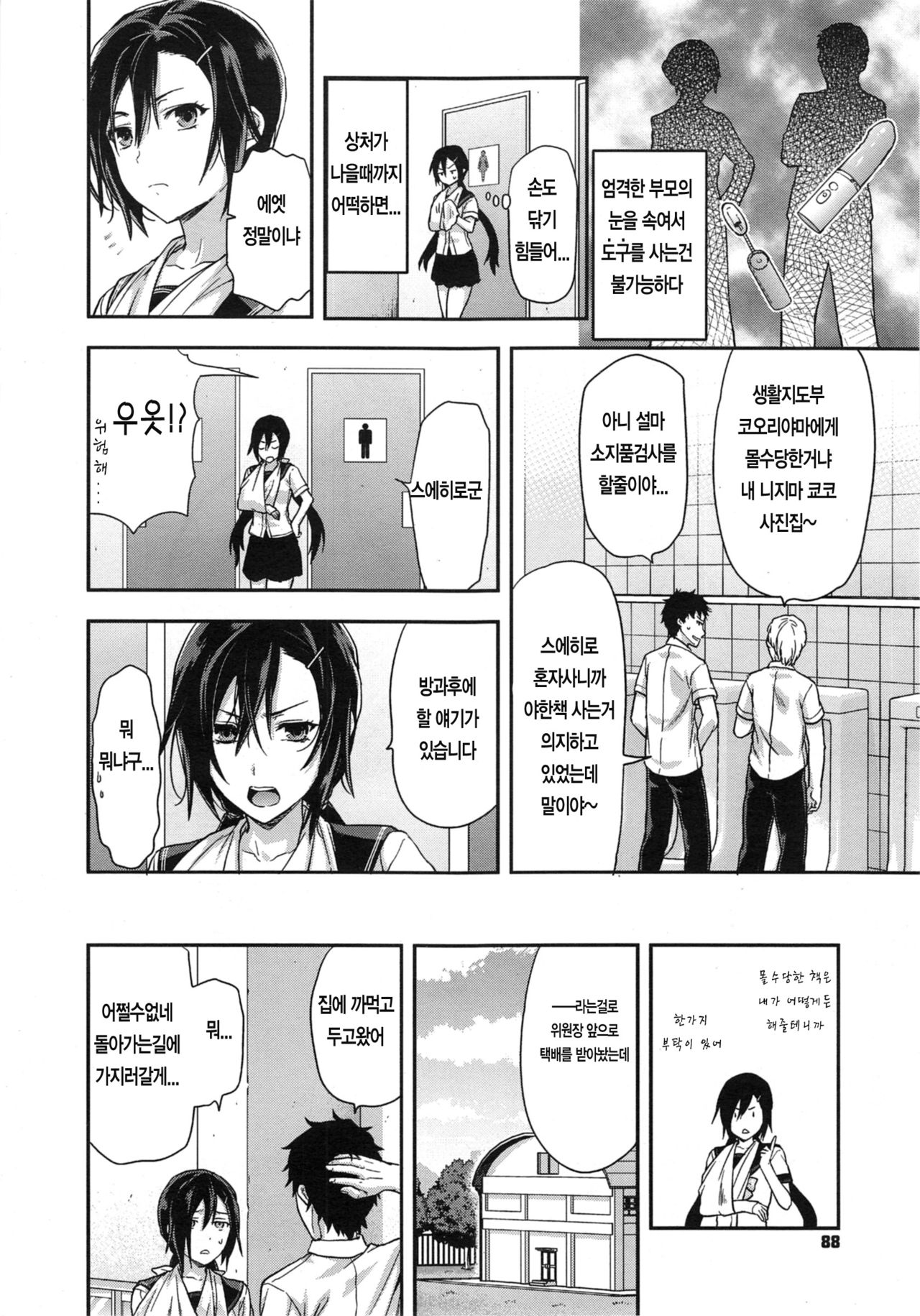 Iinchou, Kossetsu suru. | 위원장, 골절하다. page 4 full