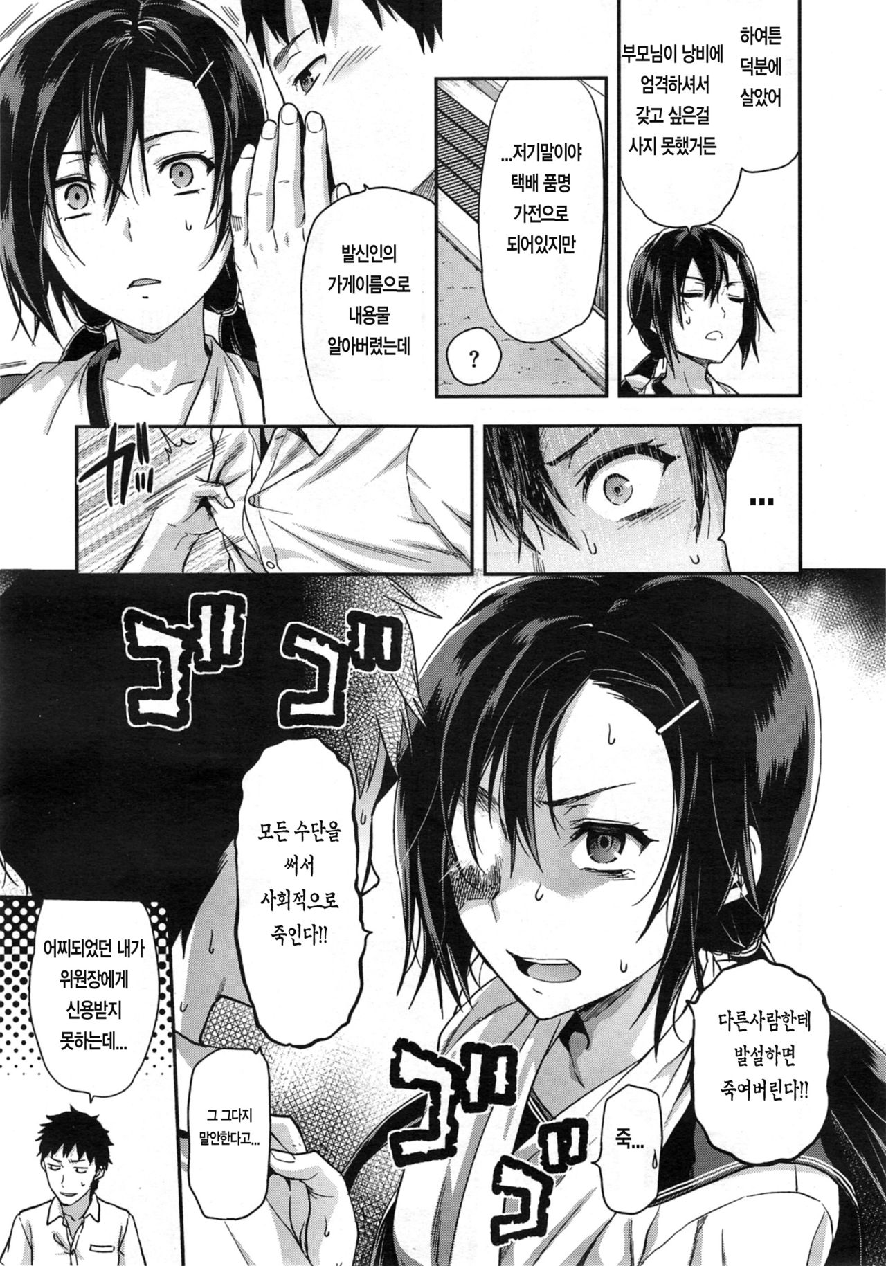 Iinchou, Kossetsu suru. | 위원장, 골절하다. page 5 full
