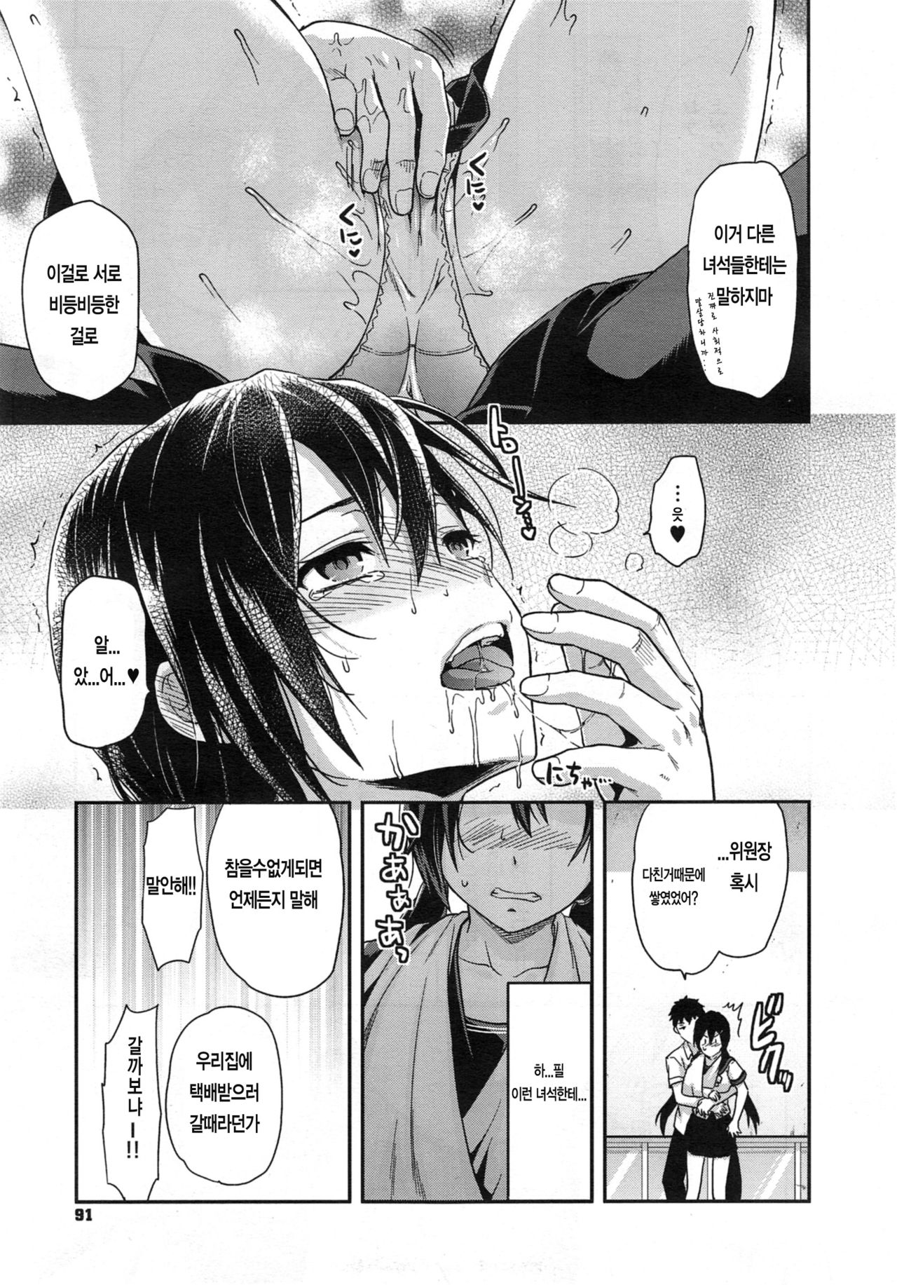 Iinchou, Kossetsu suru. | 위원장, 골절하다. page 7 full