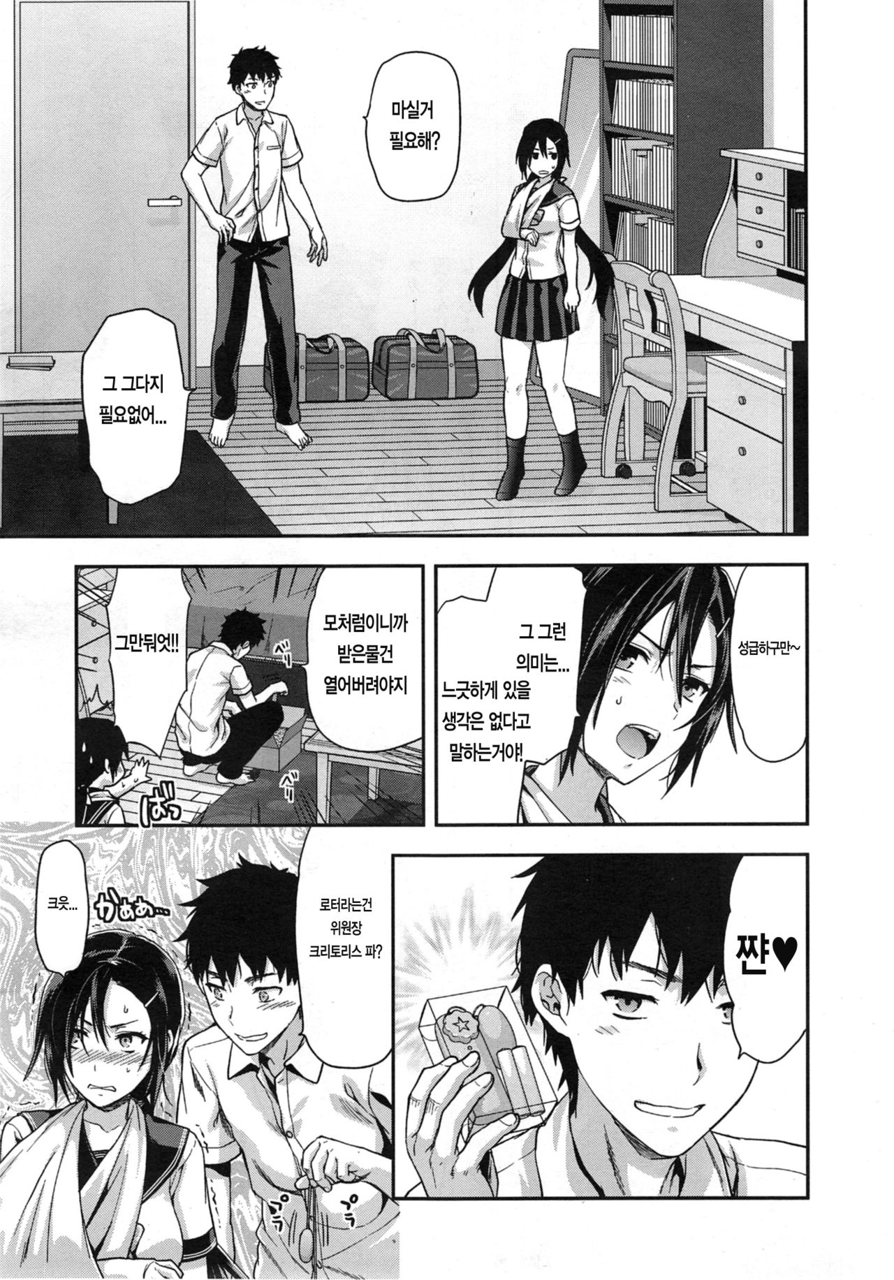 Iinchou, Kossetsu suru. | 위원장, 골절하다. page 9 full