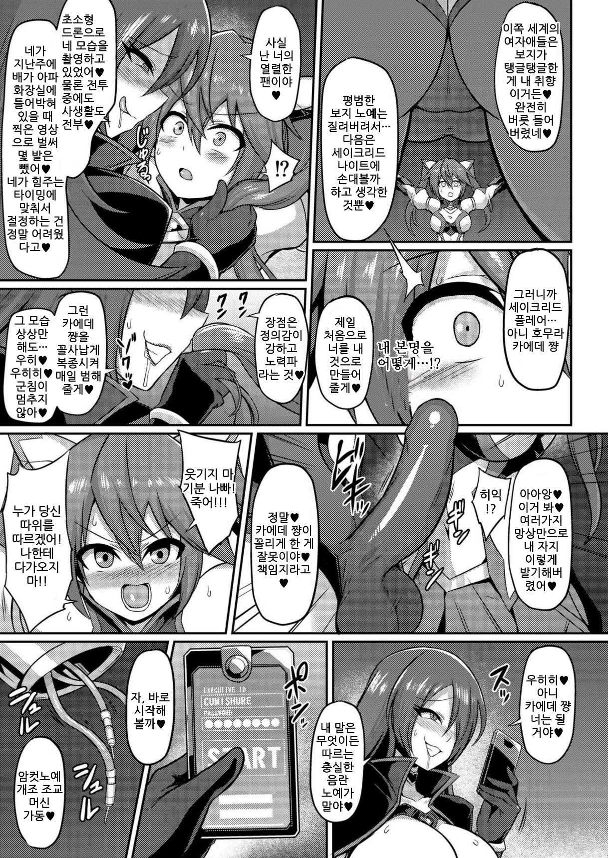 Seisou Kouki Sacred Flare -Kutsujoku no Kyousei Fukujuu Sennou- page 4 full