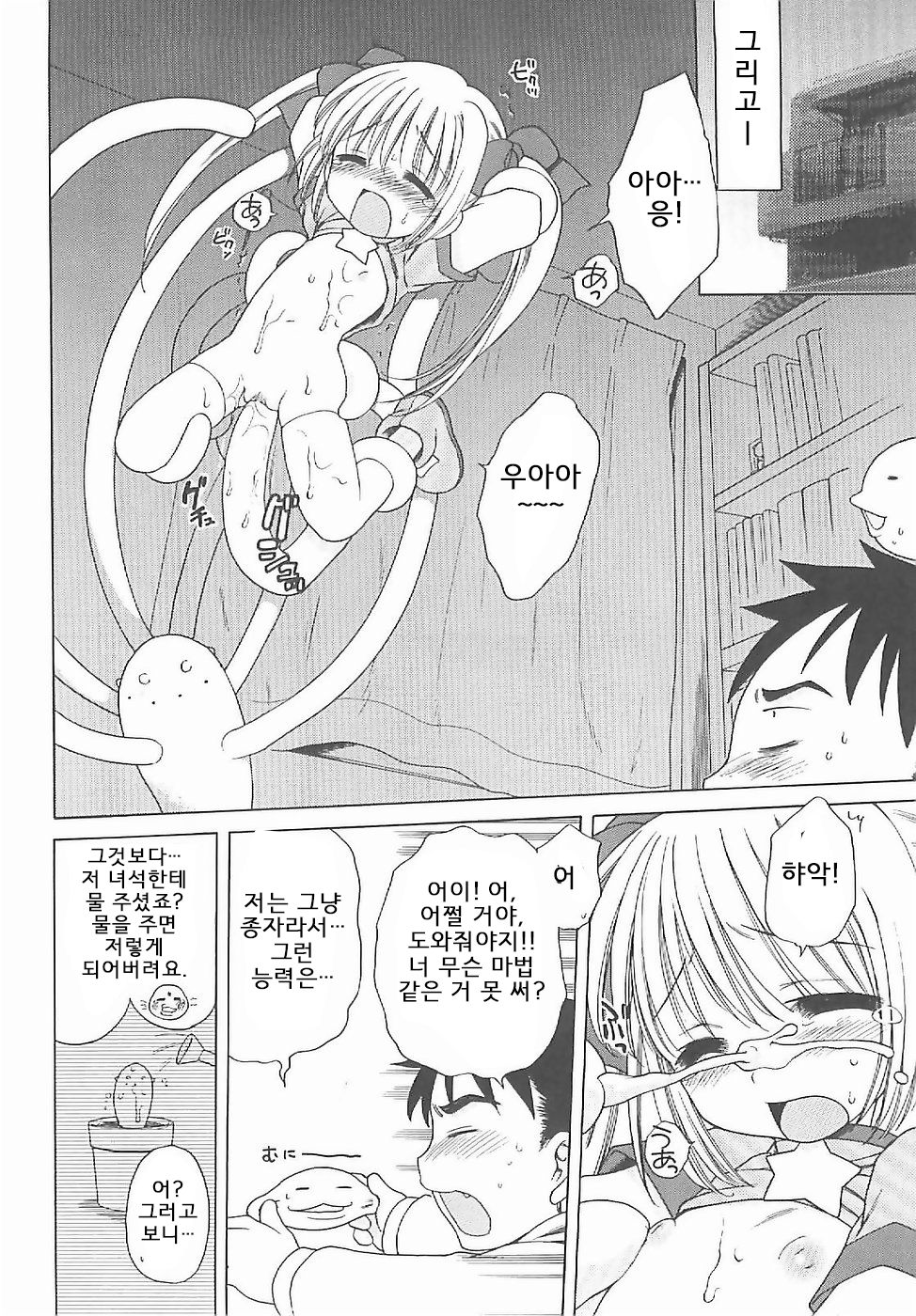 Mahou Shoujo Ichigo page 8 full
