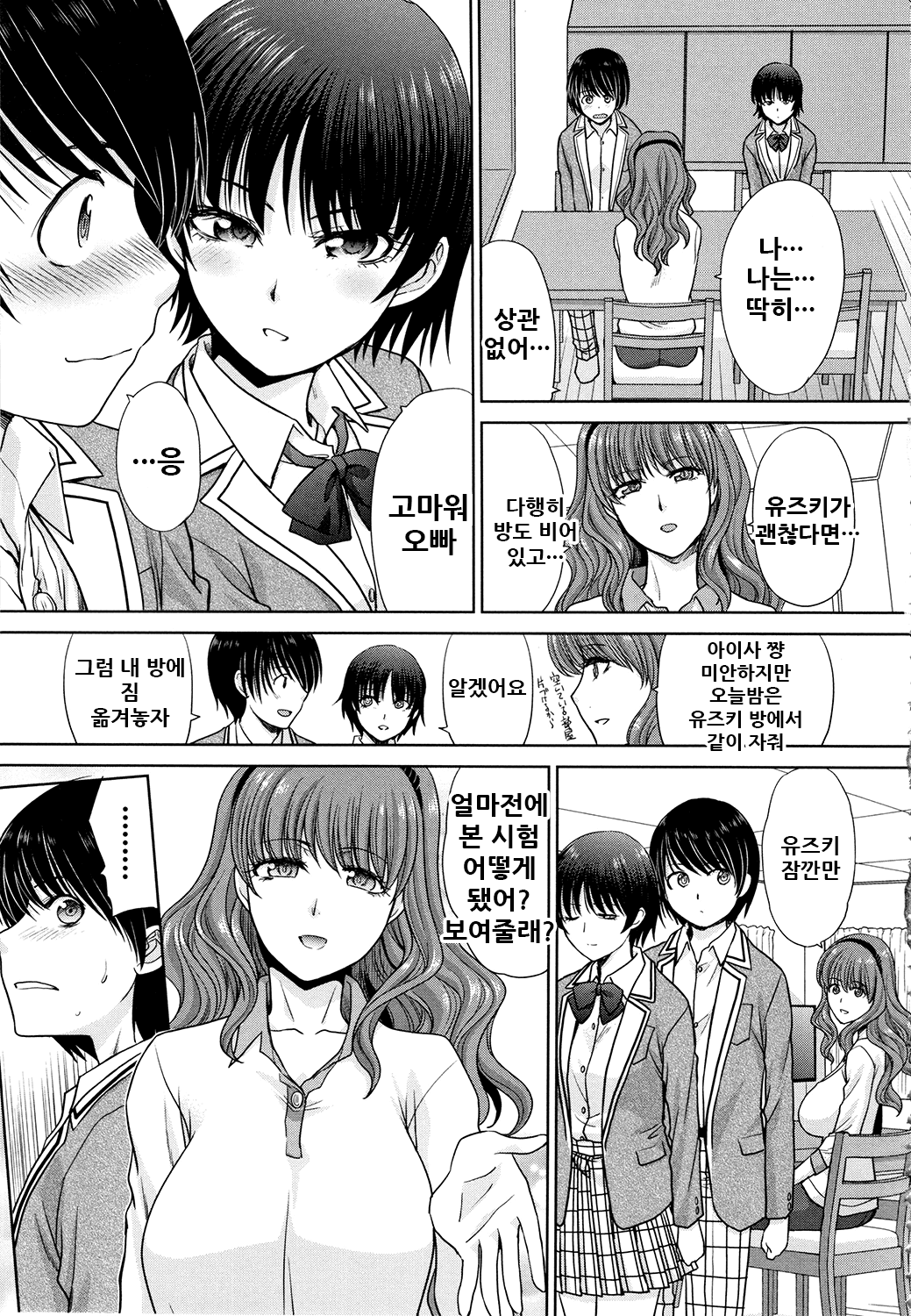 Haha to Imouto | 엄마와 여동생 page 10 full