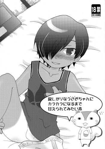 Sabishigari na Usagi-chan ni Karakara ni Naru made Amaeraretemitai Hon cover