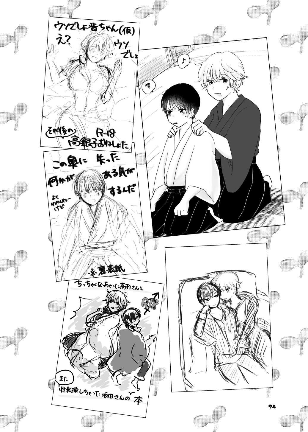 TakaGinko &amp; TakaGin♀ MIX page 6 full