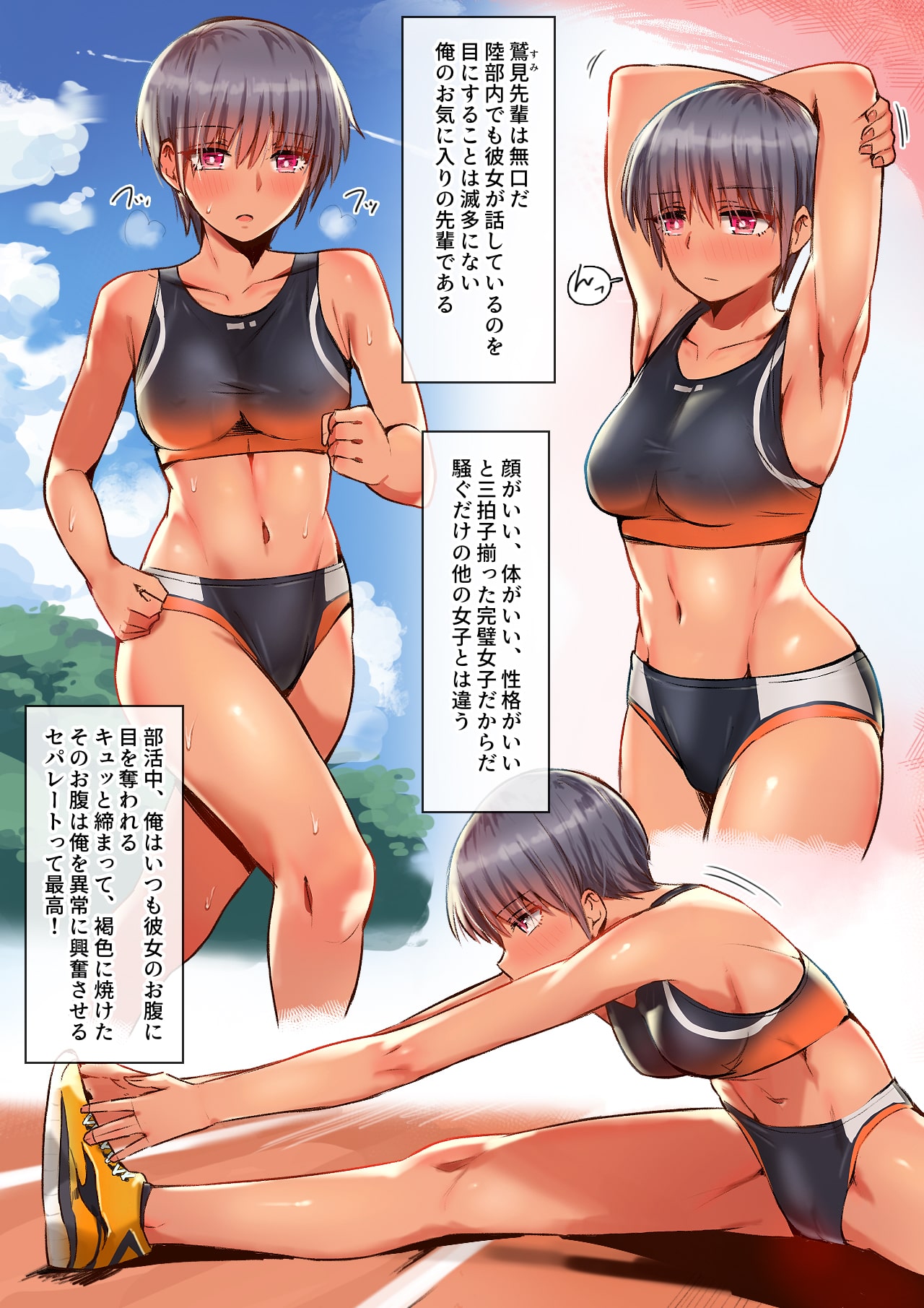 Sumi Senpai wa Pakorarete mo Hyoujou o Kaenai page 4 full