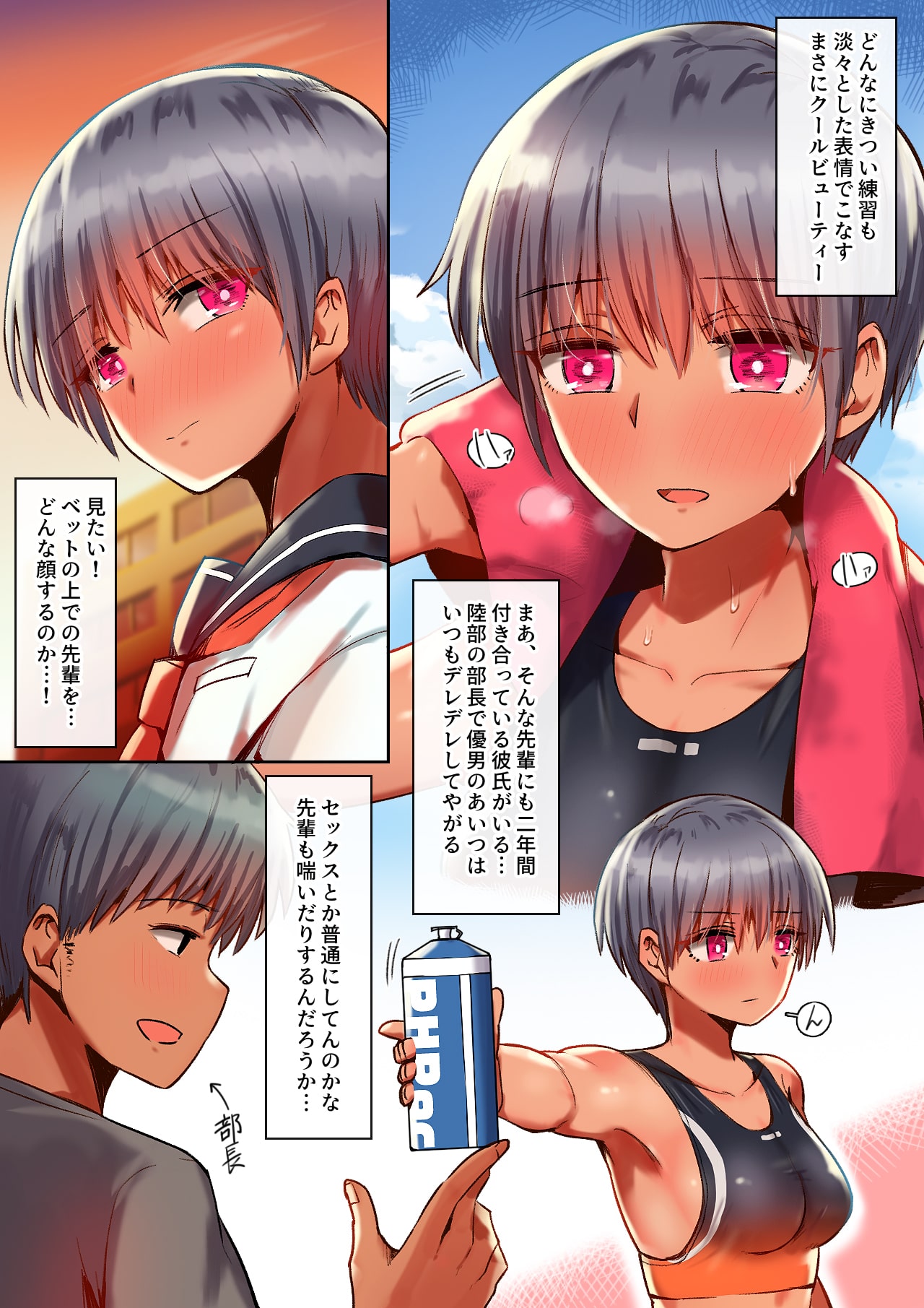 Sumi Senpai wa Pakorarete mo Hyoujou o Kaenai page 5 full