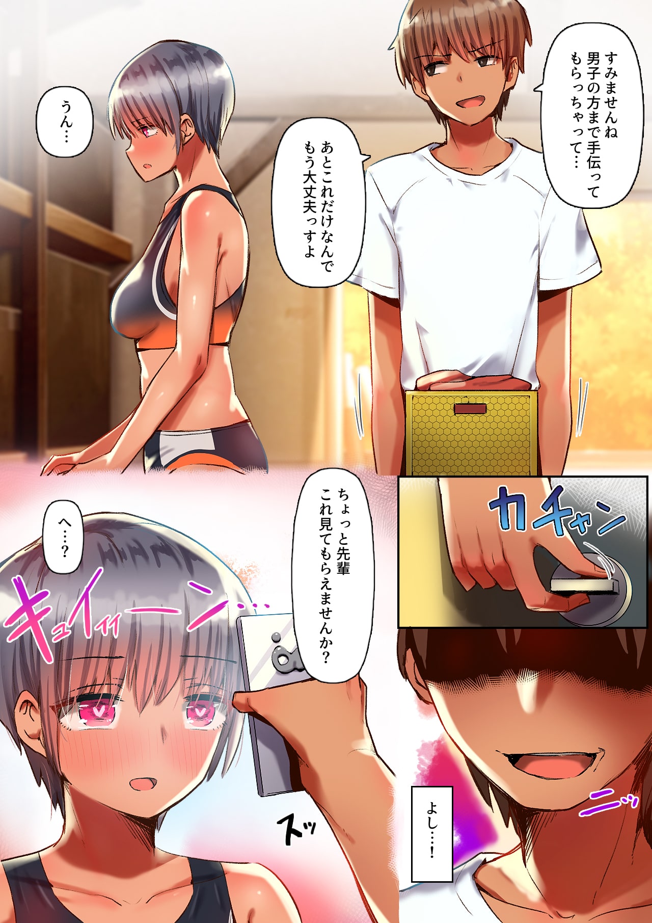 Sumi Senpai wa Pakorarete mo Hyoujou o Kaenai page 8 full