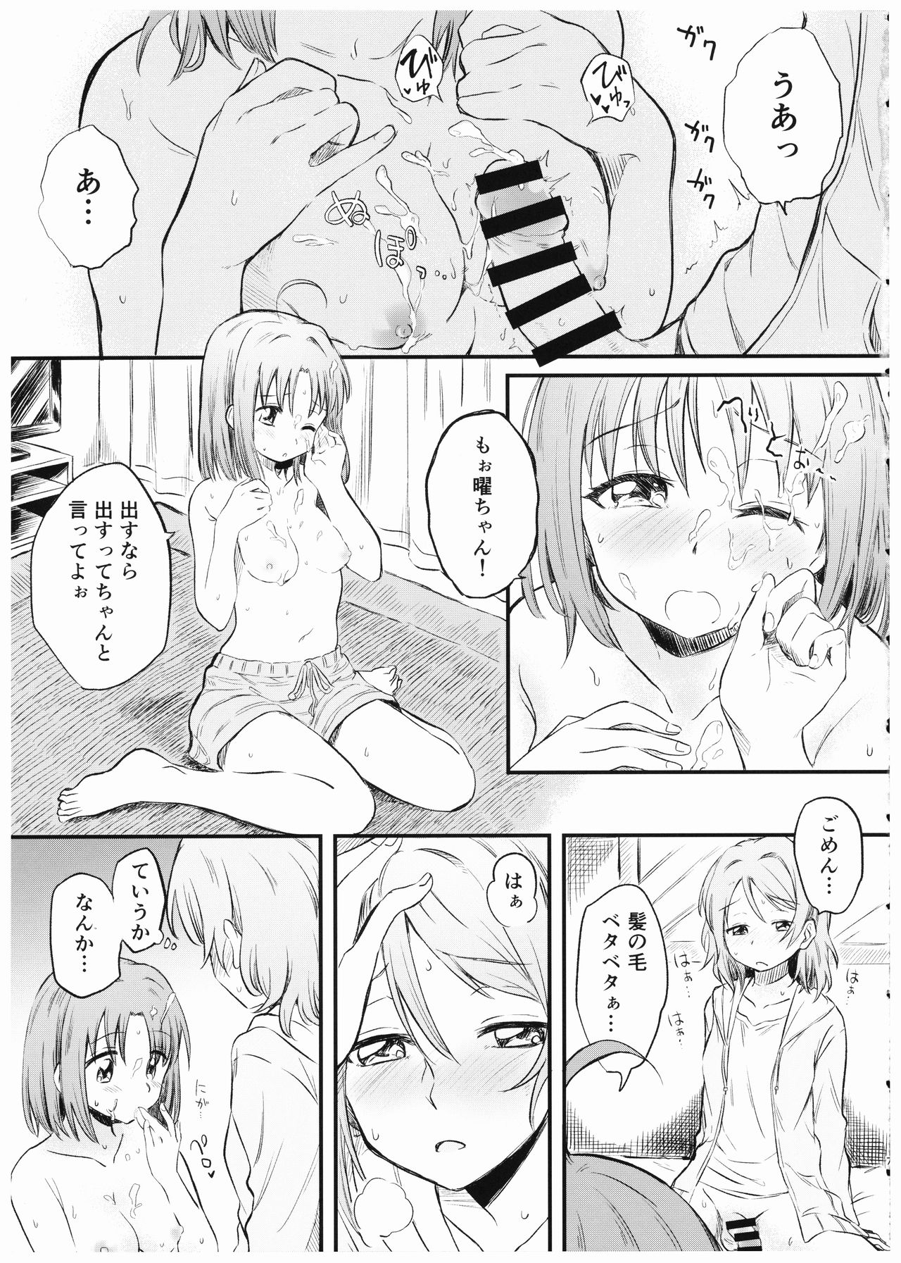 Suki da kara. page 8 full