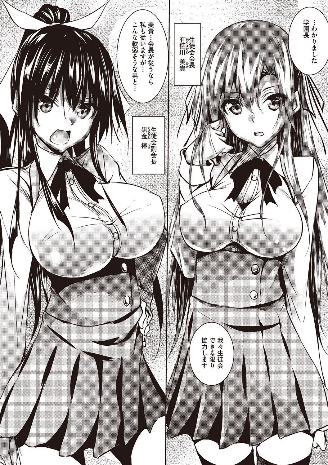 St. Yurigaoka Jogakuen Seidokai page 6 full