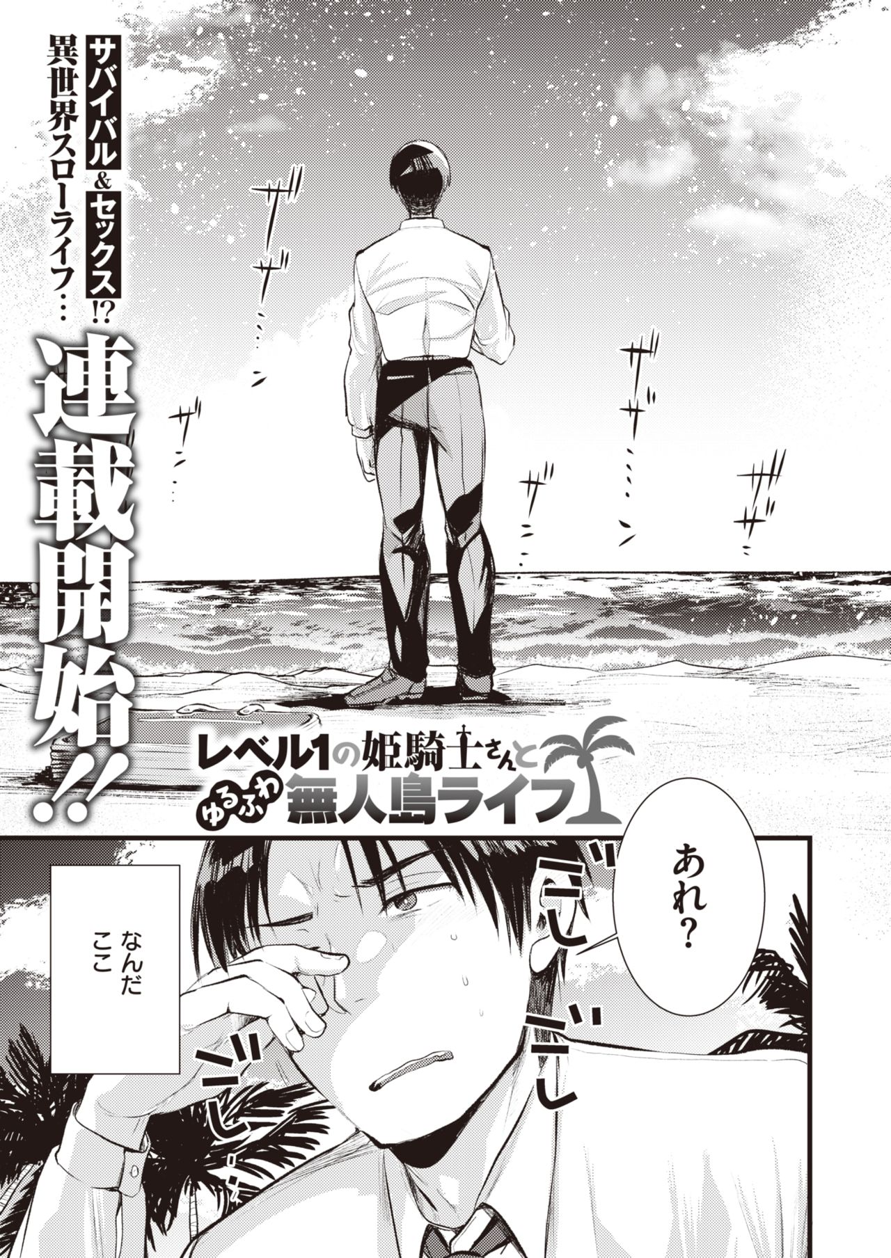 Isekai Rakuten Vol.1 page 2 full