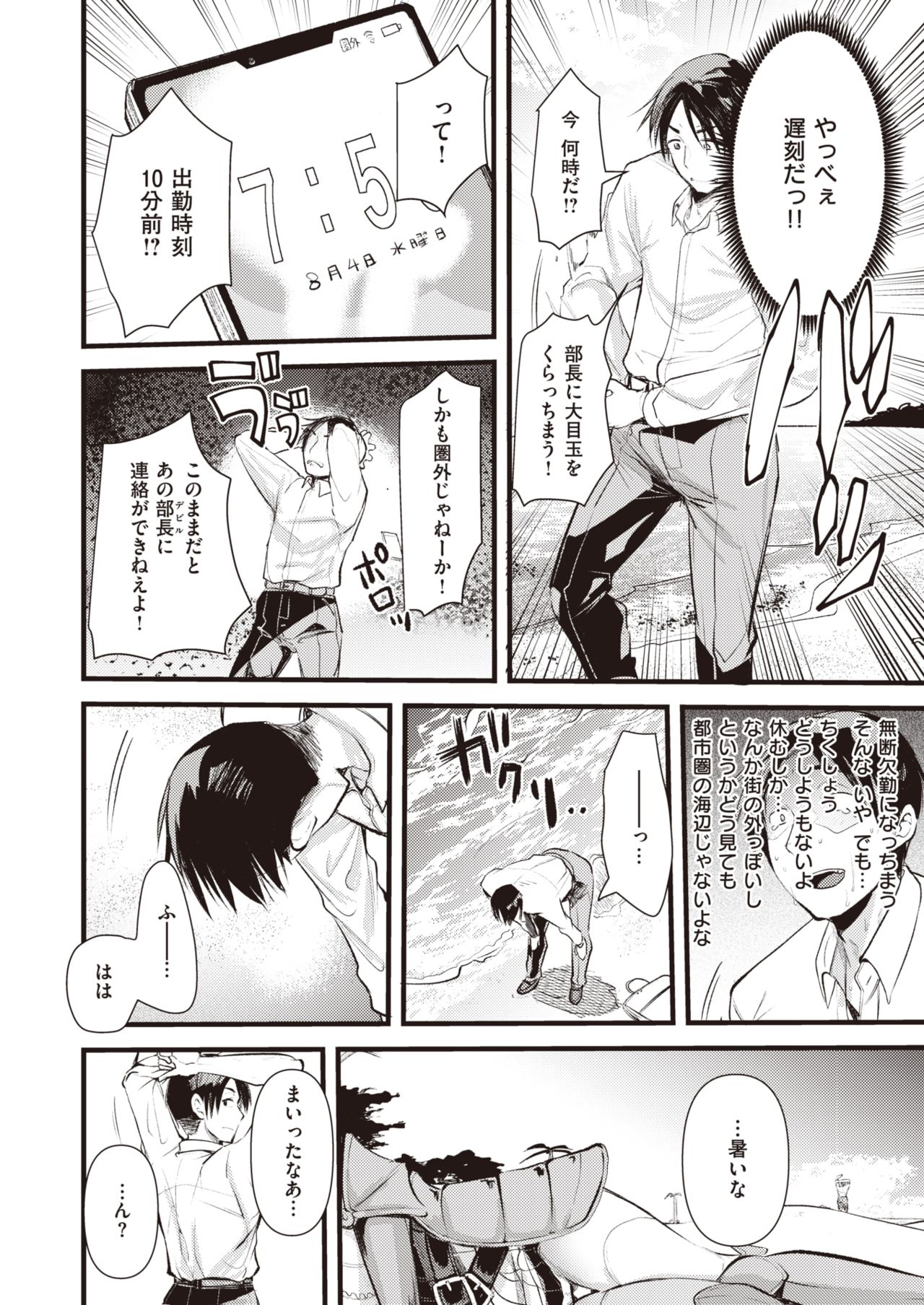 Isekai Rakuten Vol.1 page 5 full