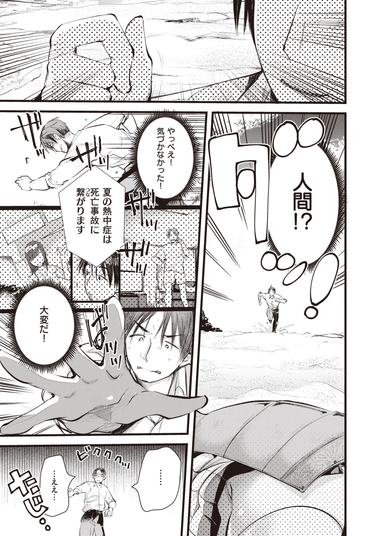 Isekai Rakuten Vol.1 page 6 full