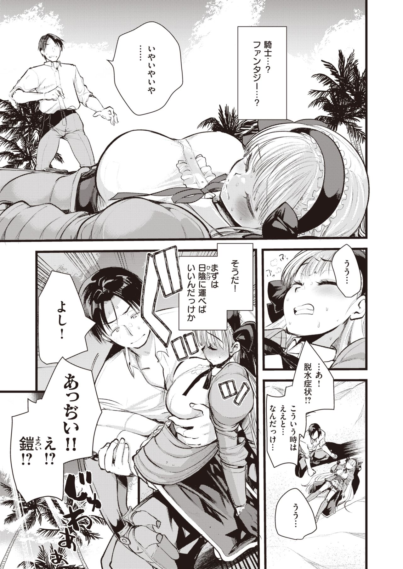 Isekai Rakuten Vol.1 page 8 full