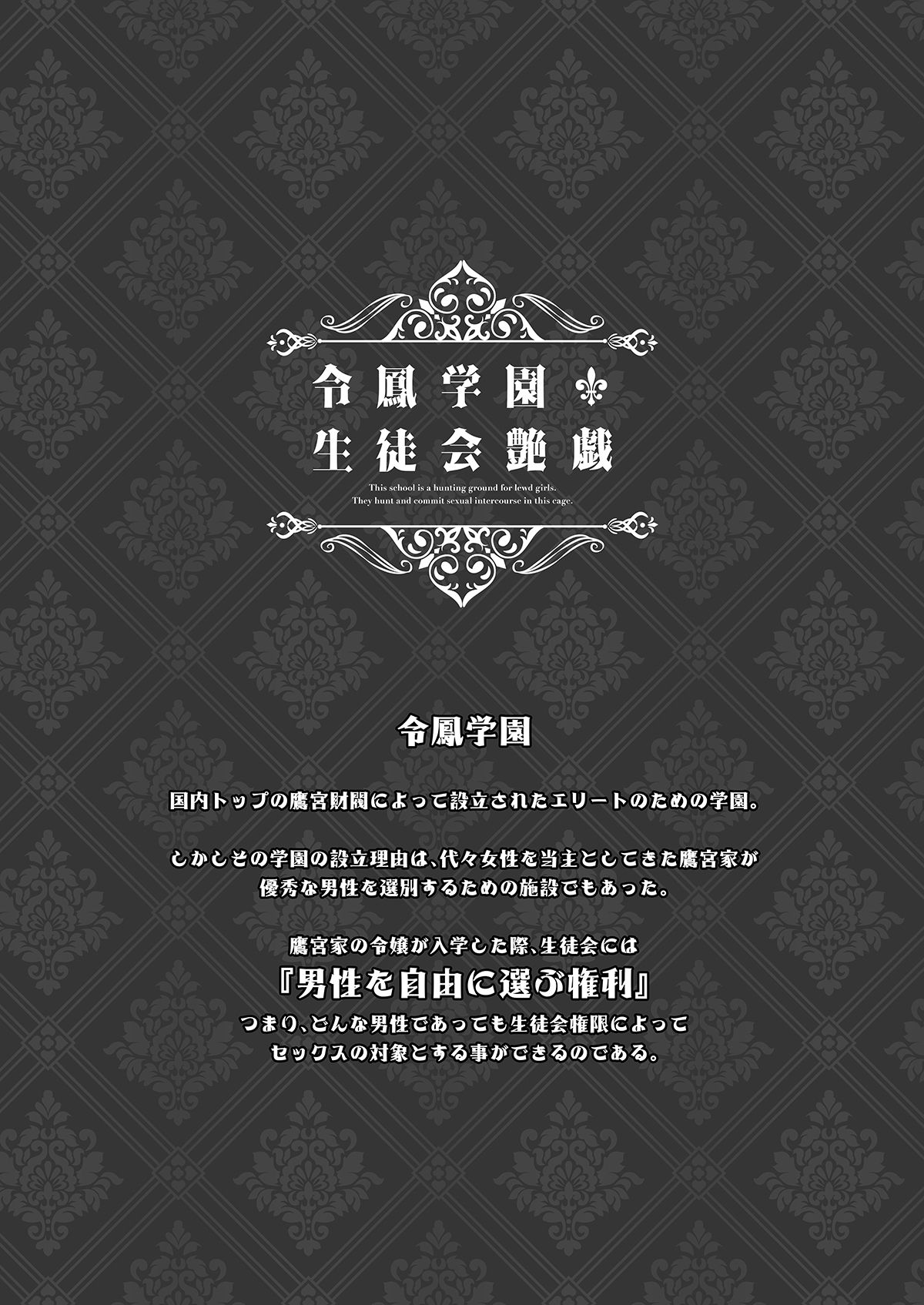 Reihou Gakuen Seitokai Engi 3 | 레이호 학원 학생회 염희3 page 3 full