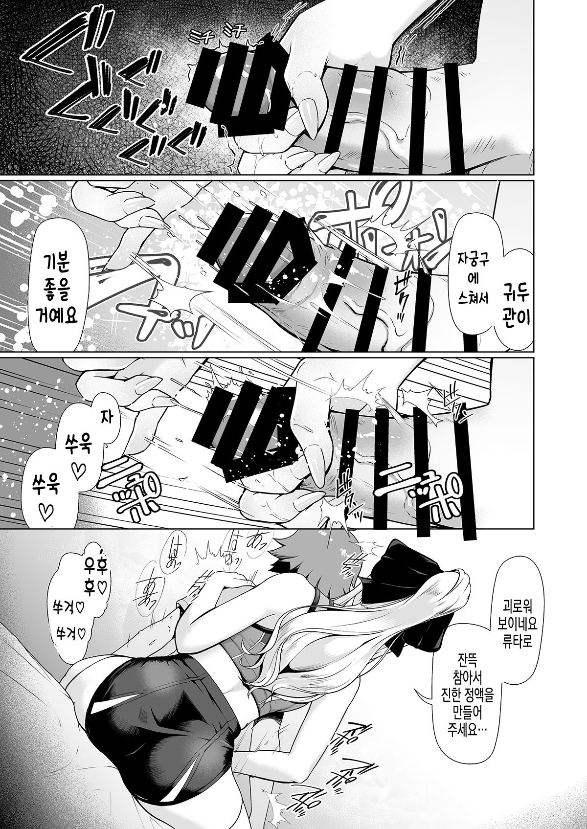 Reihou Gakuen Seitokai Engi 3 | 레이호 학원 학생회 염희3 page 7 full
