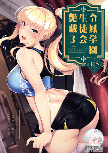 Reihou Gakuen Seitokai Engi 3 | 레이호 학원 학생회 염희3 cover