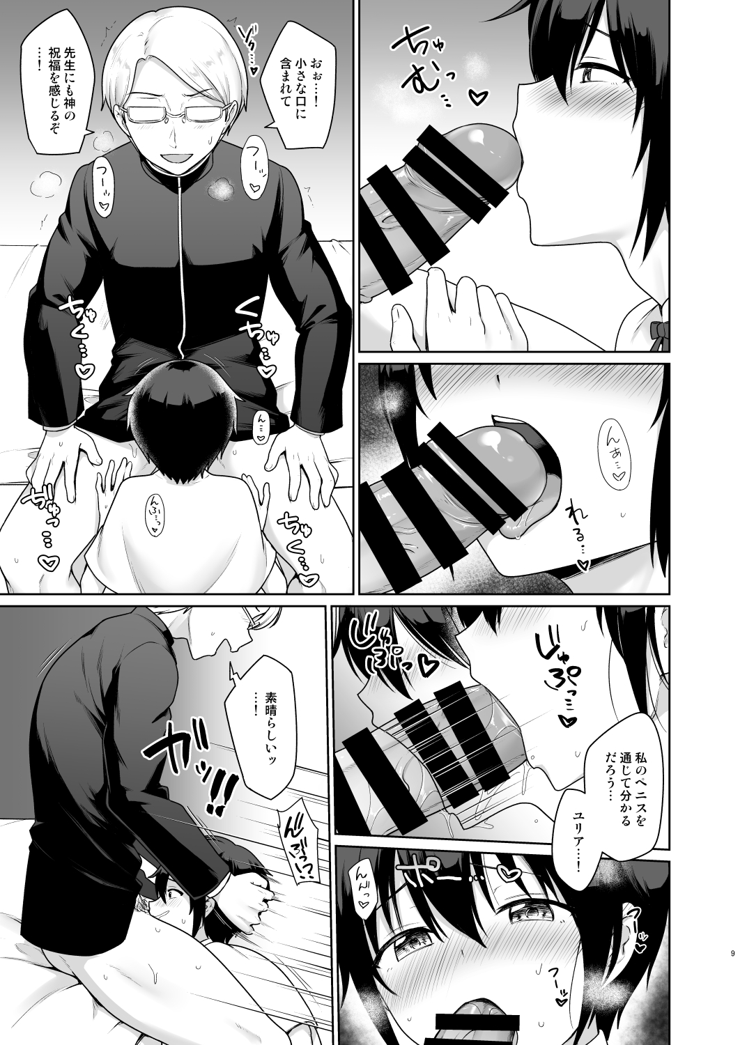 Seinaru Shounen page 10 full